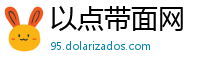 以点带面网